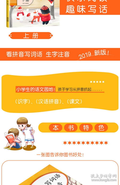 一年级语文下册同步练习全攻略