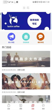 Amazfit携手瑞幸咖啡 运动数据兑换咖啡券引发热议